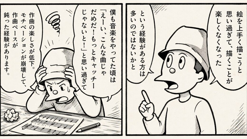 「絵を上手く描こうと思うと辛くなる」原因と対策法
